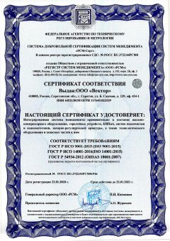 Сертификат-соответствия-ООО-Вектор-1