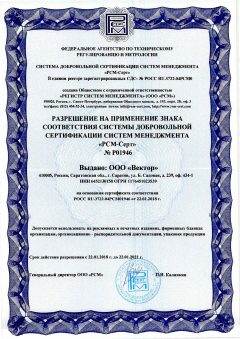 Сертификат-соответствия-ООО-Вектор-2